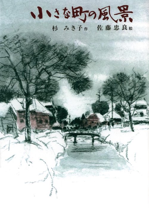 小さな町の風景