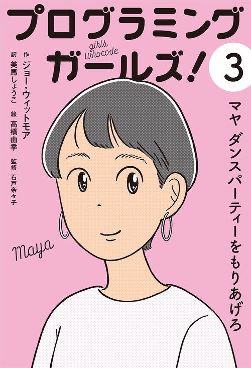 プログラミングガールズ! 3