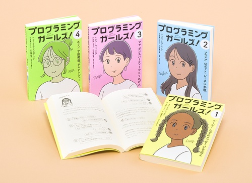 プログラミングガールズ! 4巻セット