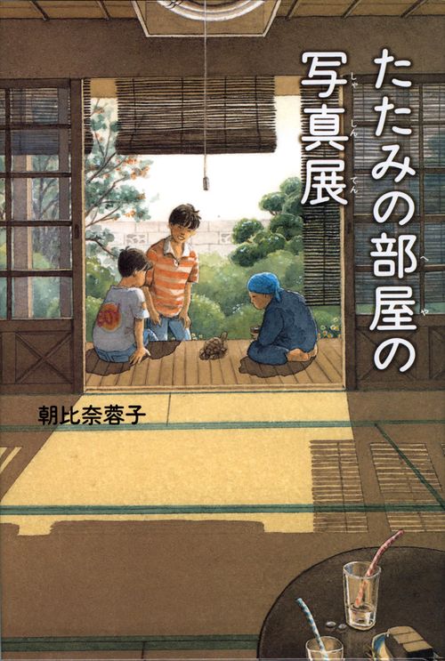 たたみの部屋の写真展