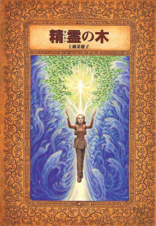 精霊の木