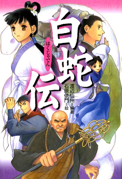 白蛇伝