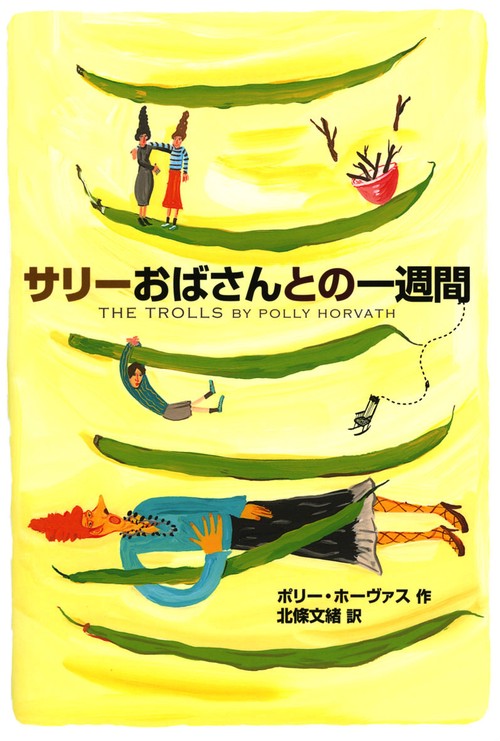 サリーおばさんとの一週間
