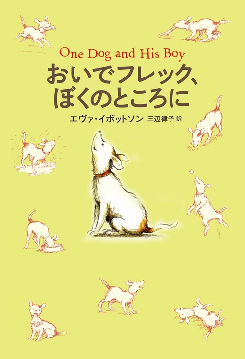 おいでフレック、ぼくのところに