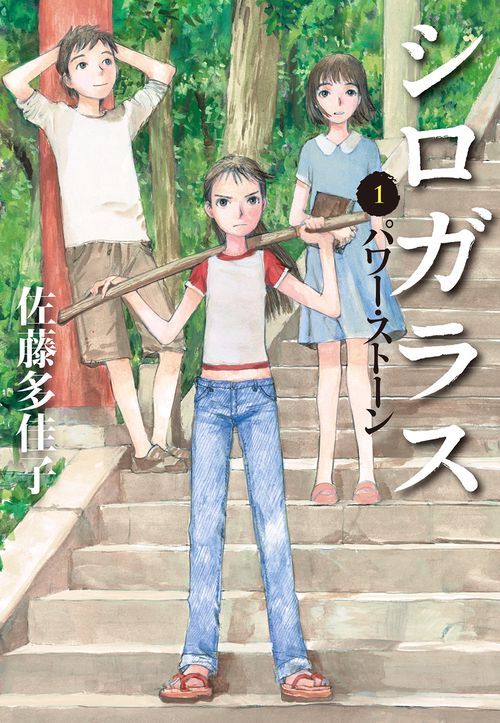 シロガラス 1
