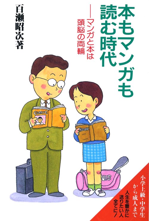 本もマンガも読む時代