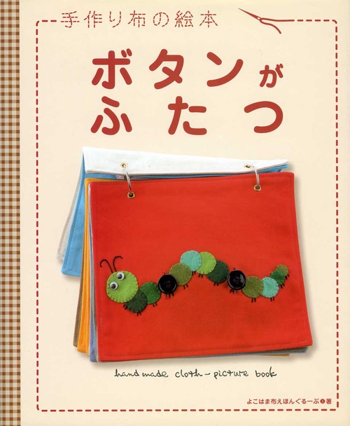 ボタンがふたつ