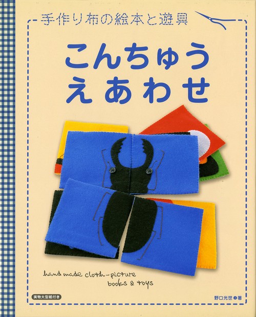 こんちゅうえあわせ