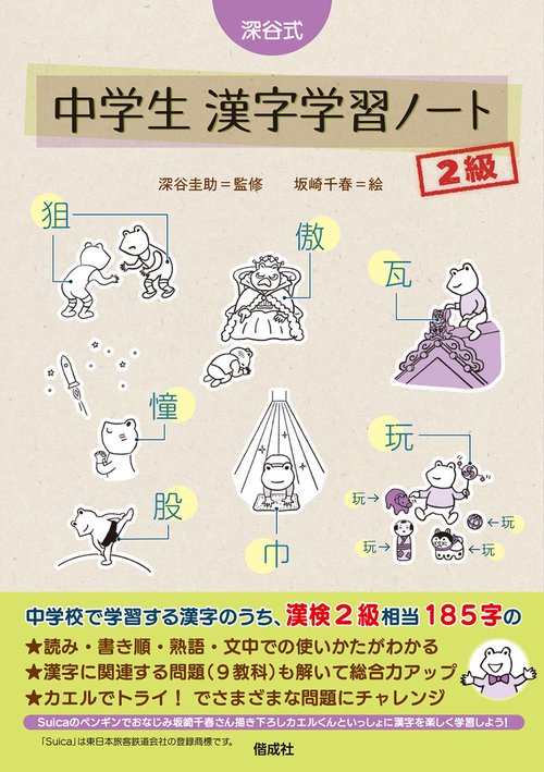 深谷式 中学生 漢字学習ノート 2級 – 丸善ジュンク堂書店ネットストア