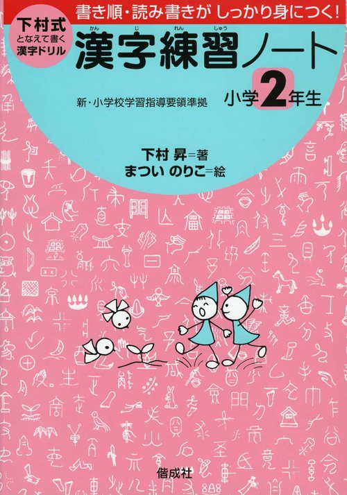 漢字練習ノート 小学2年生