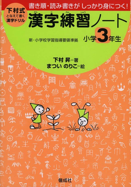 漢字練習ノート 小学3年生