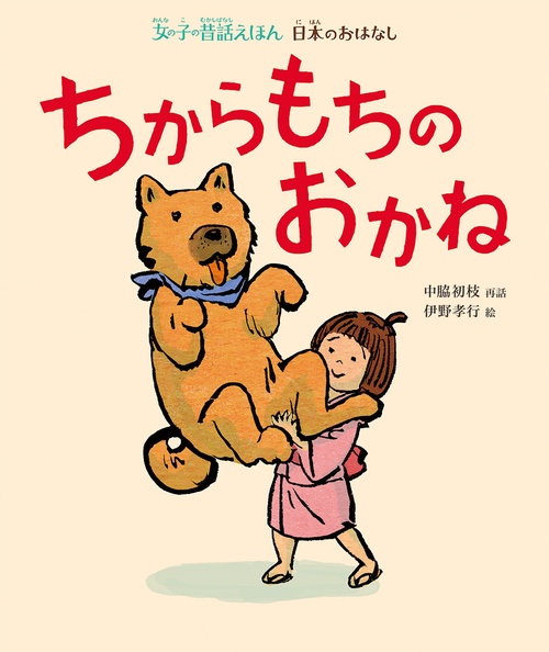 ちからもちのおかね