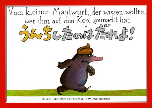 うんちしたのは　だれよ！