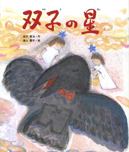 双子の星