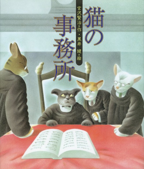 猫の事務所