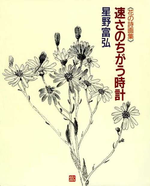 速さのちがう時計