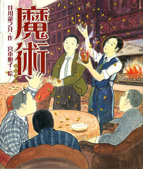 魔術