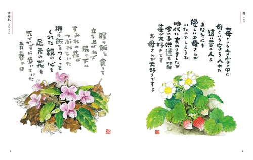 花の詩画集　足で歩いた頃のこと