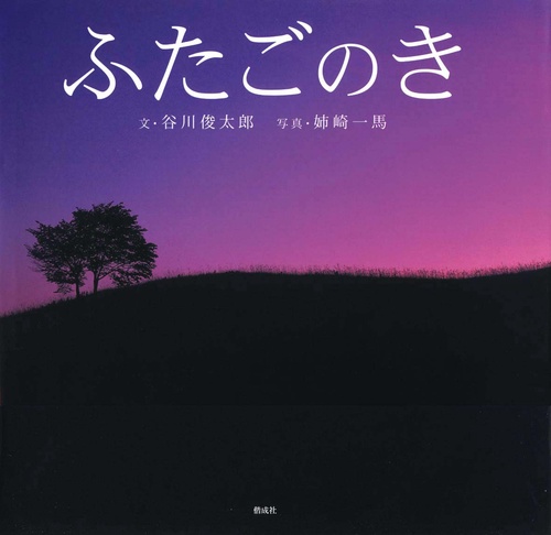 ふたごのき