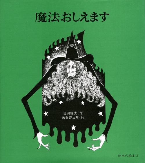魔法おしえます