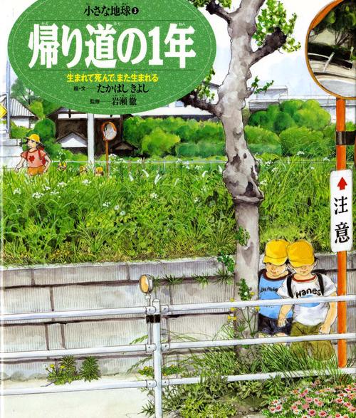 帰り道の1年