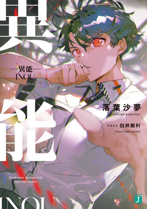 異能