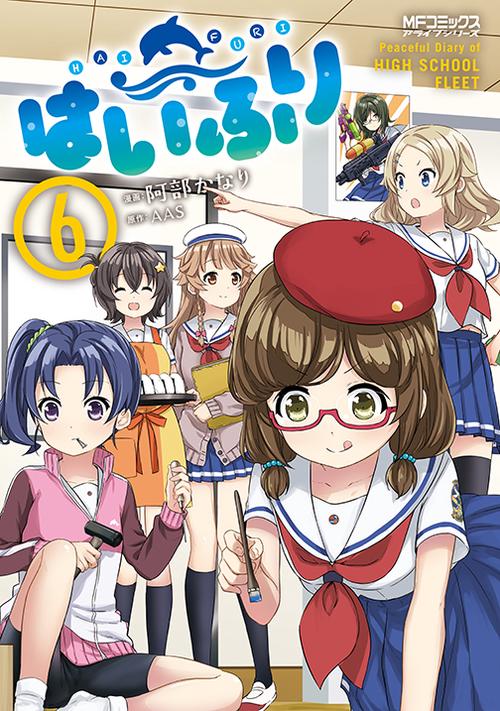 はいふり　６