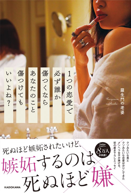 1つの恋愛で必ず誰か傷つくならあなたのこと傷つけてもいいよね？