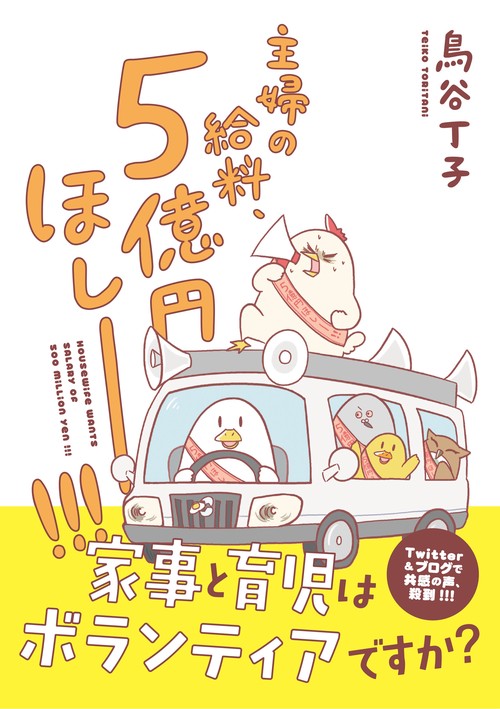 主婦の給料、5億円ほしーー！！！