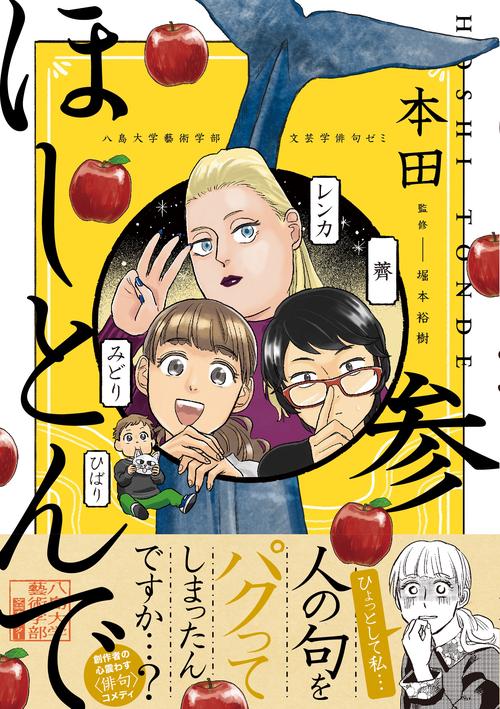 ほしとんで03