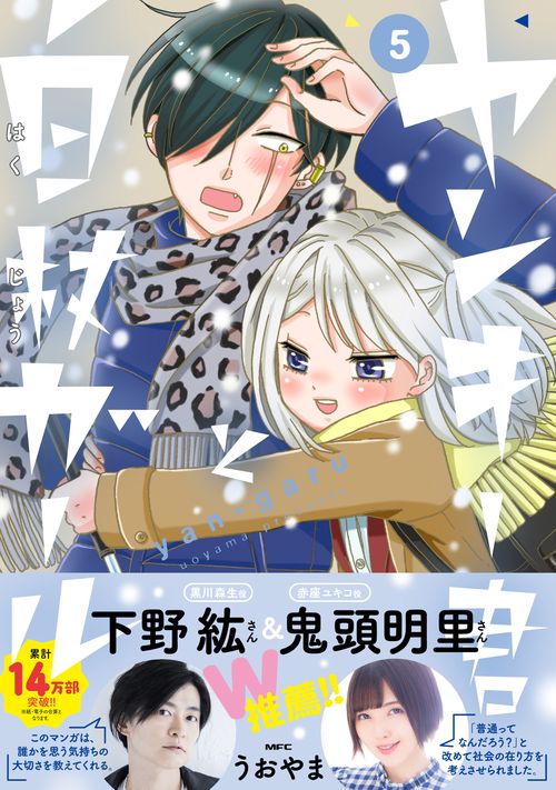 ヤンキー君と白杖ガール　5