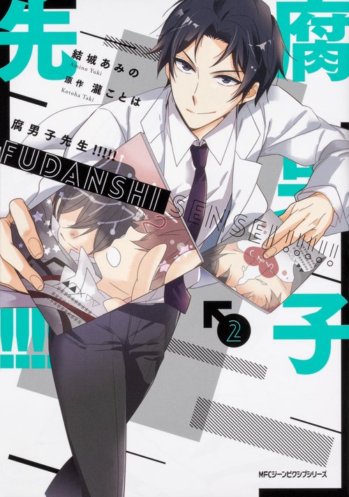 腐男子先生!!!!! 2