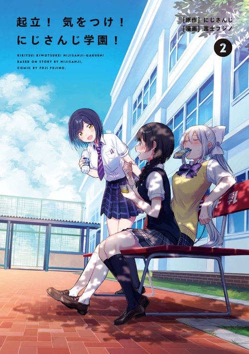 起立！　気をつけ！　にじさんじ学園！（2）