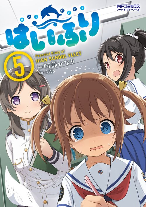はいふり　５