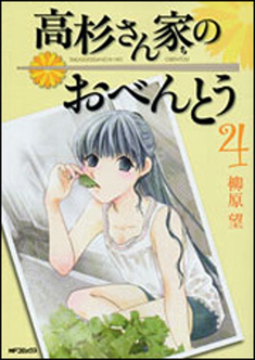高杉さん家のおべんとう　４