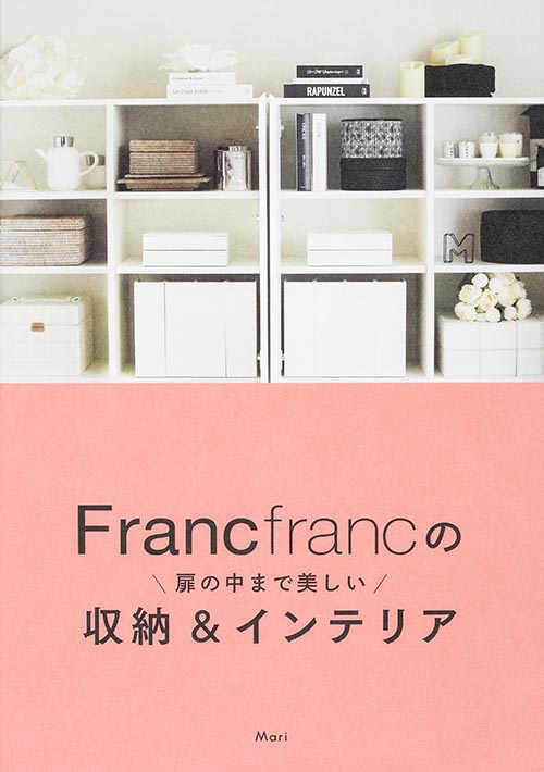 Francfrancの扉の中まで美しい収納&インテリア