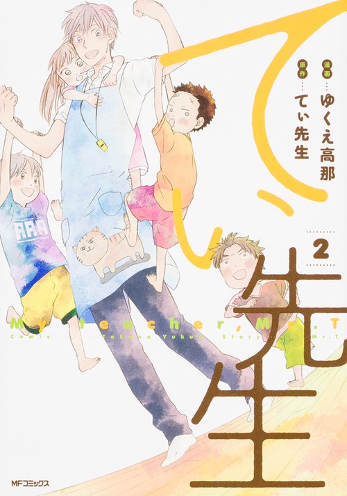 てぃ先生　２