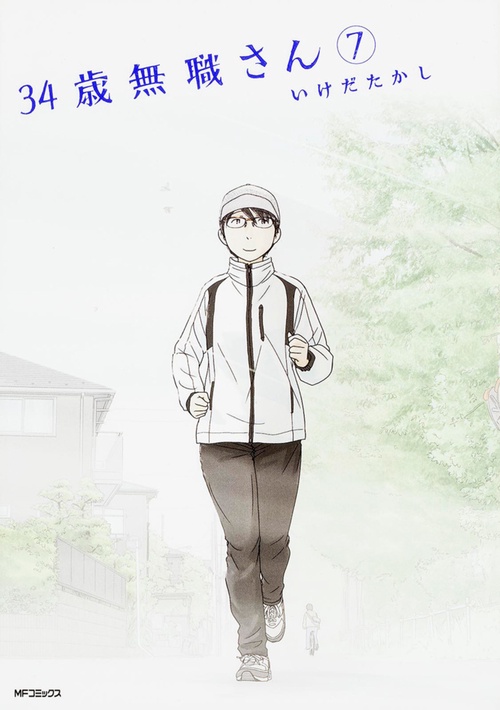 ３４歳無職さん　7