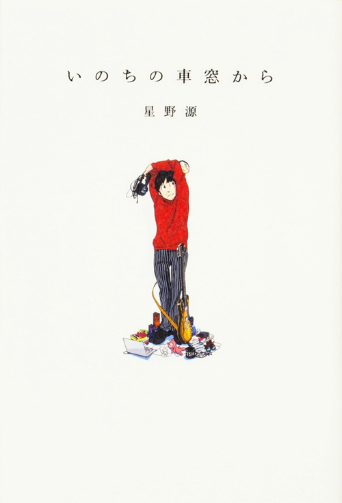 いのちの車窓から