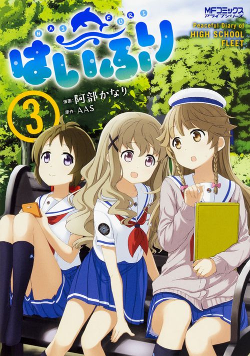 はいふり　３