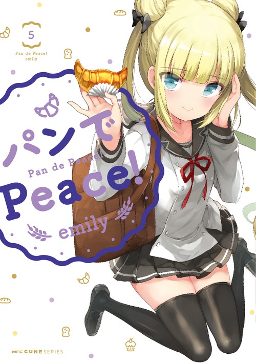 パンでPeace！　5