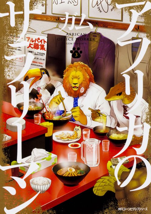 アフリカのサラリーマン　（3）
