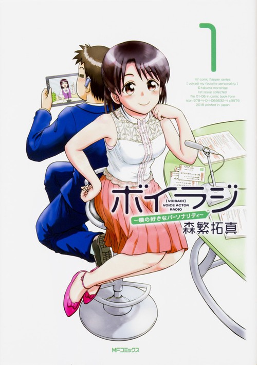 ボイラジ僕の好きなパーソナリティ　1