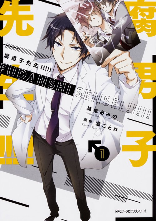 腐男子先生!!!!! 1