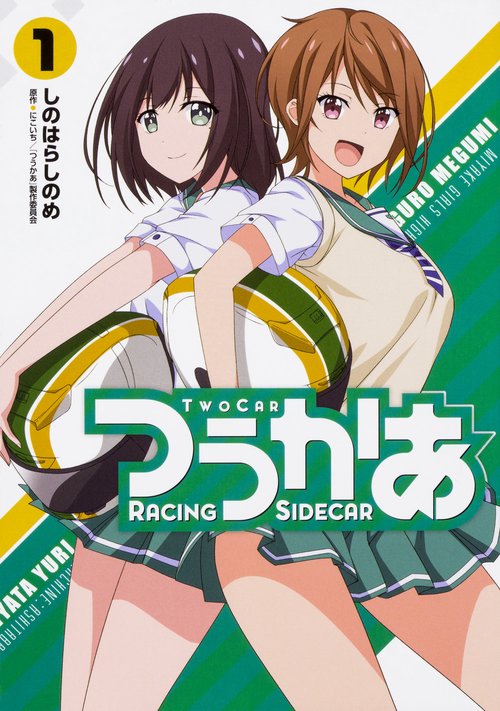 つうかあ　（1）