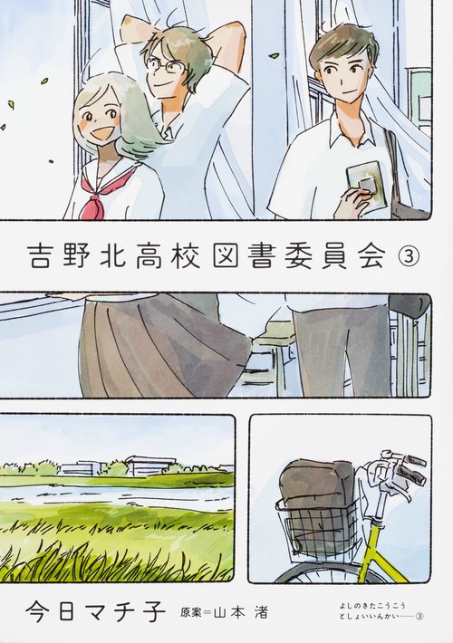 吉野北高校図書委員会　３