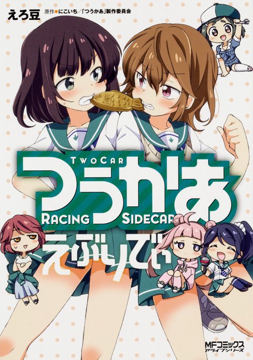 つうかあ　えぶりでぃ