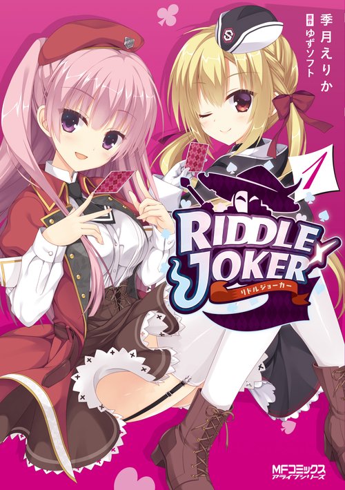 RIDDLE　JOKER　1