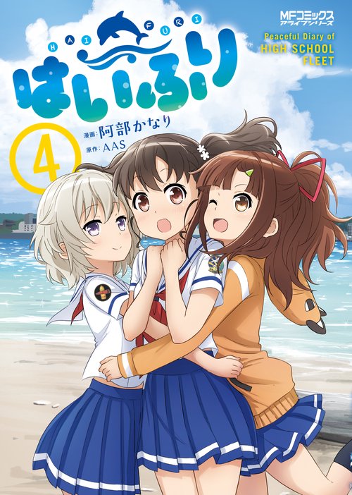 はいふり　４