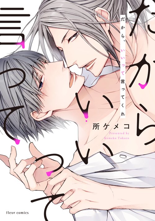 だから、いいって言ってくれ